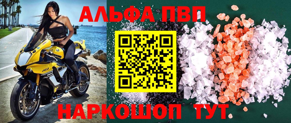 Междуреченск  A PVP VHQ  A-PVP крисы CK  Вход с VPN 