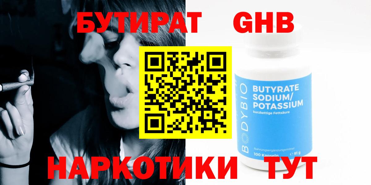Бутират жидкий экстази  Вход с VPN  Междуреченск 