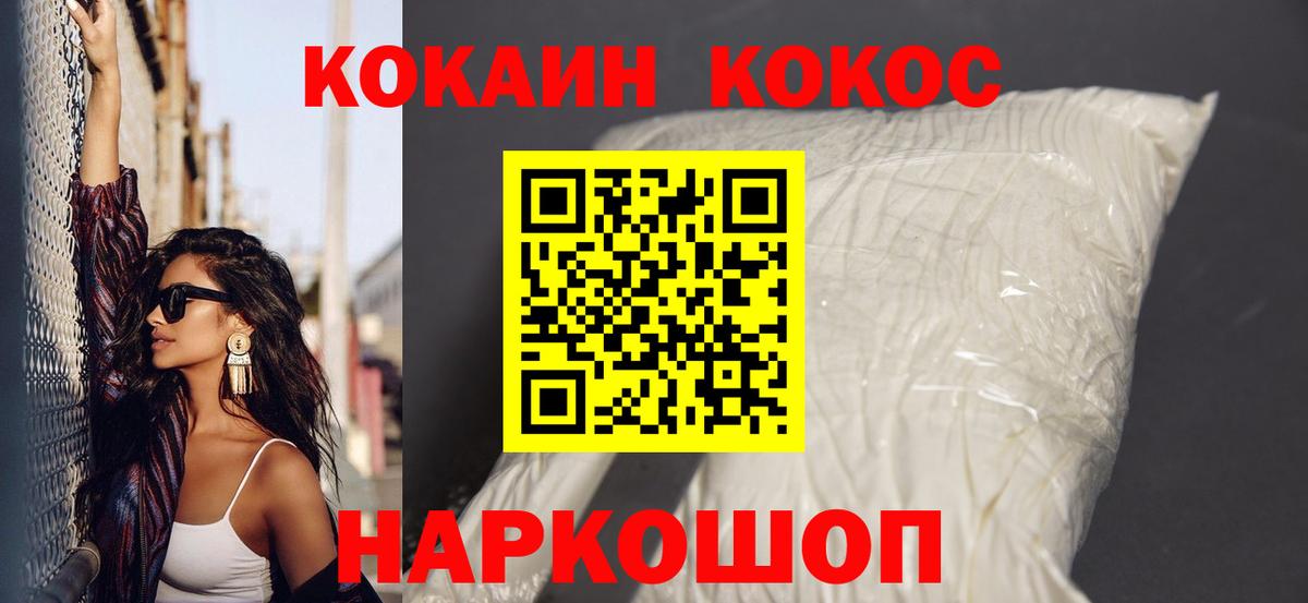 Междуреченск  КОКАИН  Вход с VPN  КОКАИН Перу  Cocaine 97% 