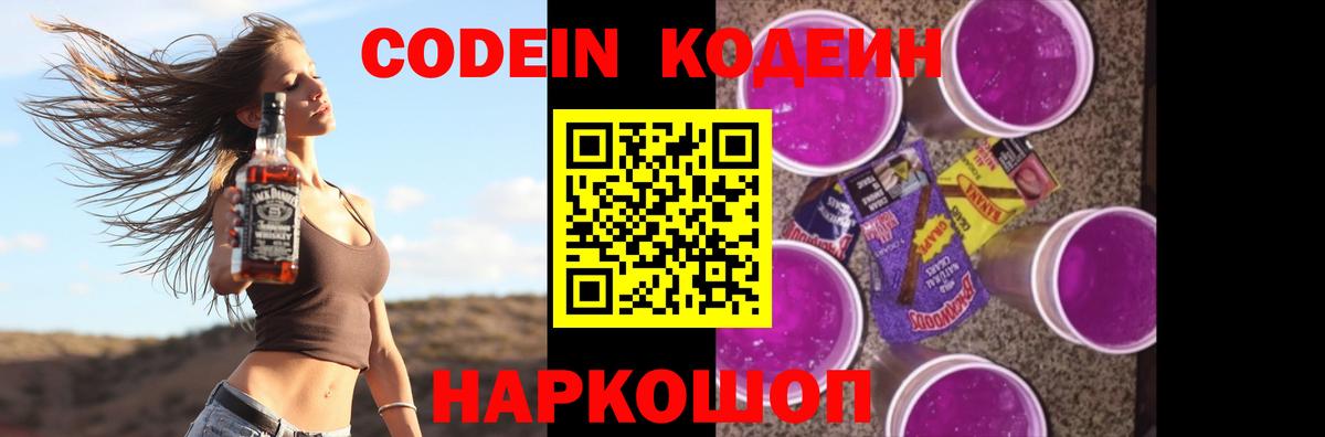Codein напиток Lean (лин)  Вход с VPN  Codein напиток Lean (лин)  Междуреченск 