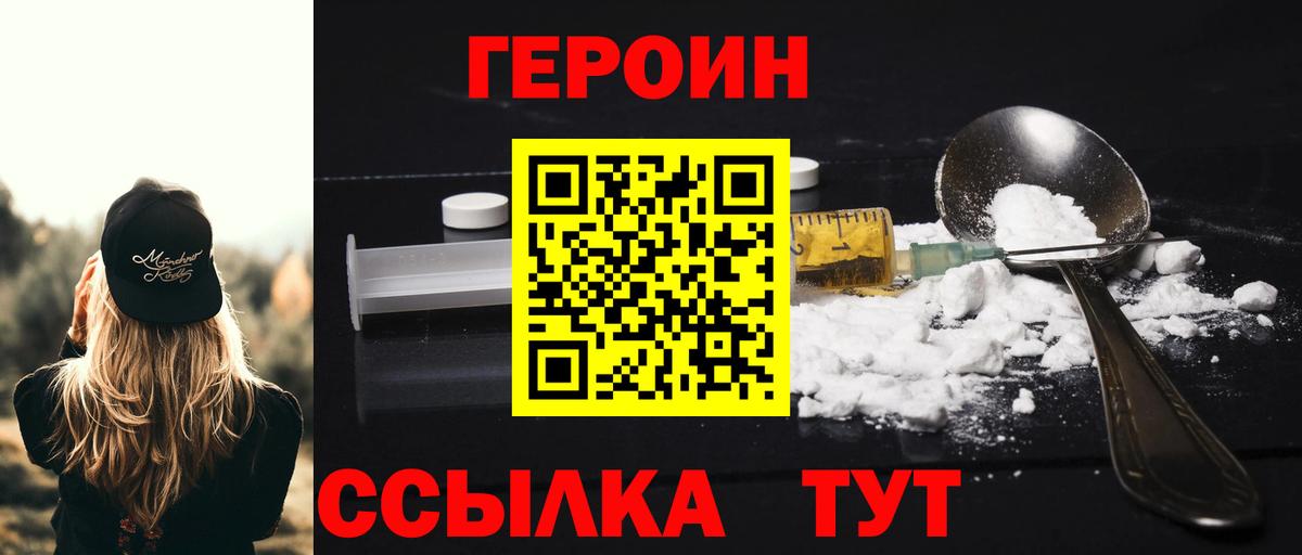 Междуреченск  Героин  Вход с VPN  Героин Heroin 