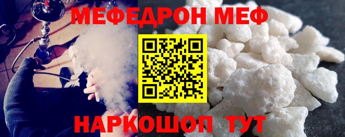 Мефедрон кристаллы Междуреченск
